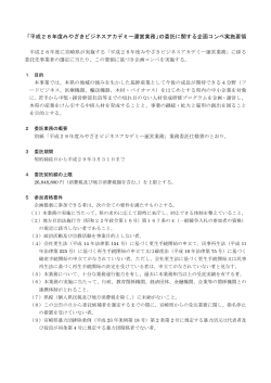 コンペ実施要領（PDF：264KB）