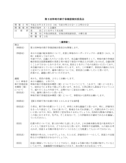 第3回神埼市新庁舎建設検討委員会
