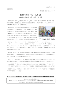 東京ディズニーリゾート  の七夕