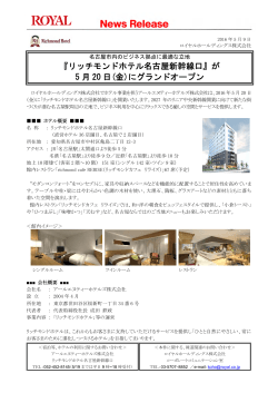 リッチモンドホテル名古屋新幹線口