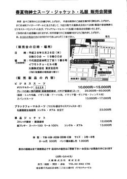詳しくはコチラ（春夏物販売会）