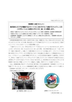 株式会社コロプラが運営するスマートフォン向けRPG「白