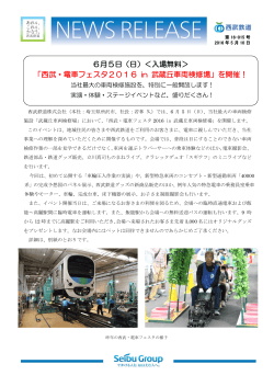 西武・電車フェスタ2016 in 武蔵丘車両検修場