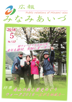 ダウンロード - 南会津町
