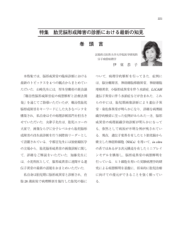 特集 胎児脳形成障害の診断における最新の知見 巻