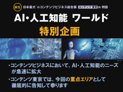 AI・人工知能ワールド 特別企画
