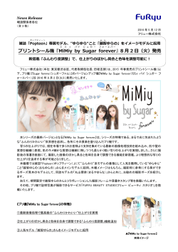 『MiMiy by Sugar forever 』8 月 2 日（火）発売