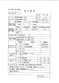 調書 [28KB pdfファイル]