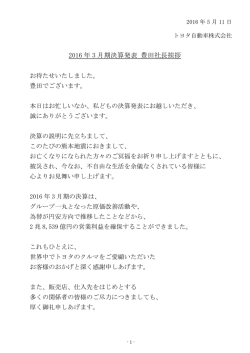 豊田社長挨拶（PDF:196KB/全7ページ）