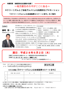 案内チラシおよび申込書
