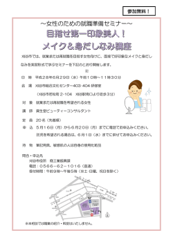 女性のための就職準備セミナーチラシ（PDF：114KB）