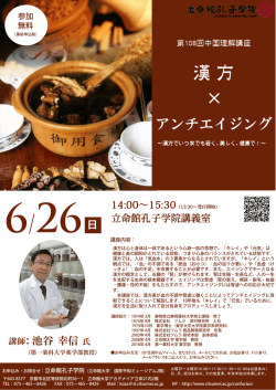 講座チラシ - 立命館大学