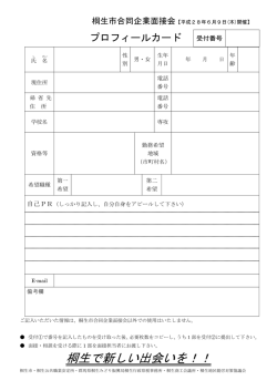 プロフィールカード （PDF 54.5KB）
