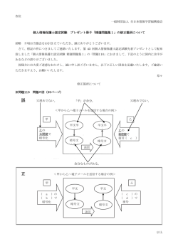 誤 正 - 全日本情報学習振興協会