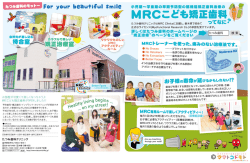 Page 1 - ? たつみ歯科ウリ二ッウはMRC Climicsに加盟し、栃本県で