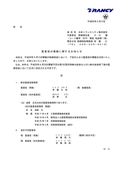 公表原文はこちら - 物流と人のハーモニー 日本トランスシティ株式会社