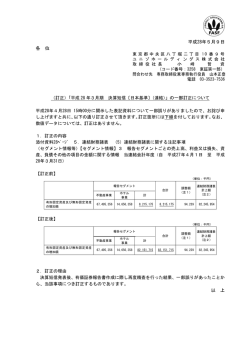 （訂正）「平成28年3月期 決算短信［日本基準］（連結）」の一部訂正について