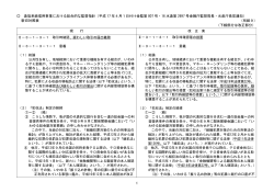 漁協系統信用事業における総合的な監督指針