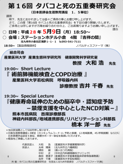 案内状 - 日本禁煙学会