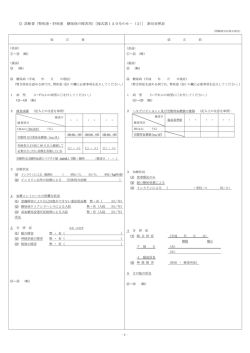 ［診断書(糖尿病の障害用)様式第120号の6