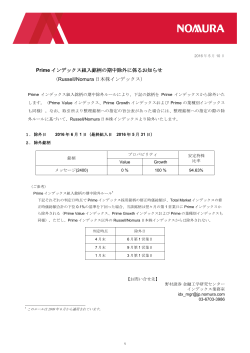 Prime インデックス組入銘柄の期中除外に係るお知らせ
