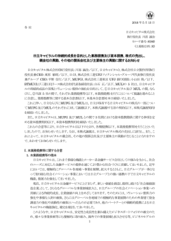 株式の売出し - 日立キャピタル株式会社