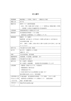 診療情報管理士を募集します。 - 一般財団法人 医療情報システム開発