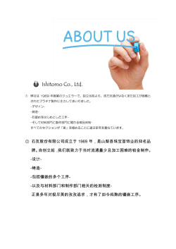 中国語版の会社概要ページを公開いたしました。