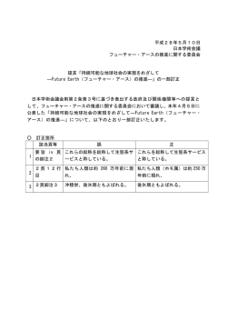 訂正 - 日本学術会議