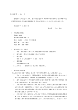 一般競争入札に係る公告文（PDF：208KB）
