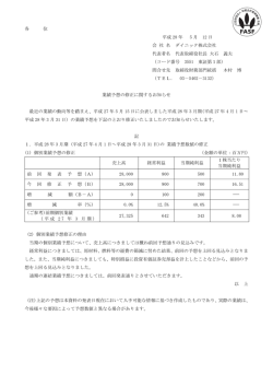 プレスリリース 業績予想の修正に関するお知らせ