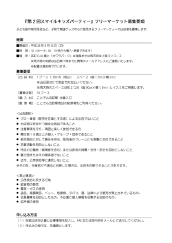 募集要項 - ブリーザーズスクエア