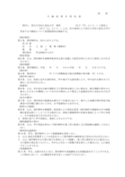 別 添 不 動 産 貸 付 契 約 書 貸付人 国立大学法人東北大学 理事 （以下
