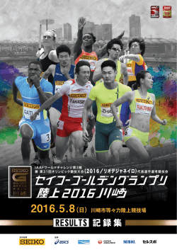 リザルト - 日本陸上競技連盟