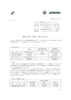 剰余金の配当（増配）に関するお知らせ