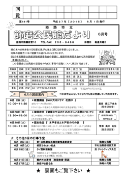 公民館だより6月号