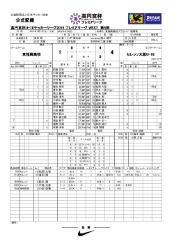 公式記録 - 日本サッカー協会