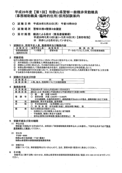 事務補助職員（臨時的）採用試験の実施についてを更新