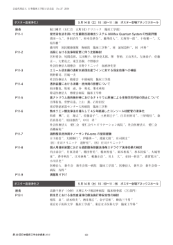 ポスター血液浄化1 5 月14 日（土）10：50～11：56 ポスター会場