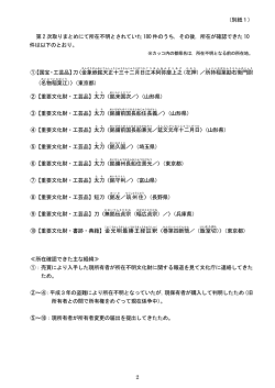 別紙1 - 文化庁