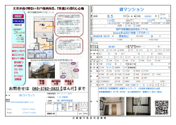 貸マンション ) 6.5 お問合せは 080-3782