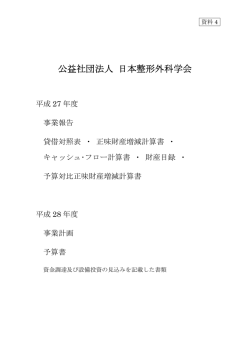 公益社団法人 日本整形外科学会