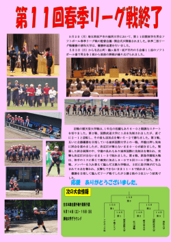 女子ソフトボール部」第11回春季リーグ戦終了