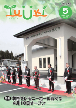 葬祭セレモニーホールあぐり 4月18日オープン 葬祭セレモニーホール