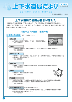 上下水道局だより