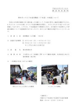 熊本市への上下水道局職員（下水道）の派遣について