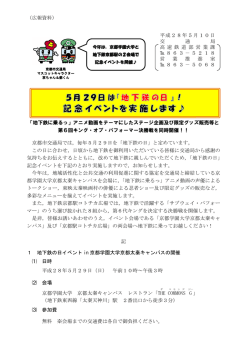 （広報資料） 平成28年5月10日 交 通 局 高 速 鉄 道 部 営 業 課 863－5