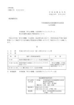 （併伺案） （登録ID 55599） 中 県 局 農 水 号 外 平成28年 5月10日