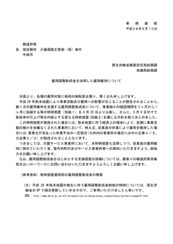 雇用調整助成金を活用した雇用維持について