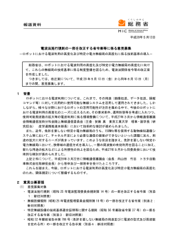 電波法施行規則の一部を改正する省令案等に係る意見募集 1 背景 2